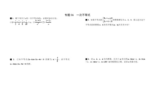 706.一次不等式-奥数精讲与测试7年级1106