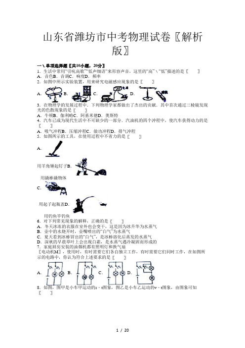 山东省潍坊市中考物理试卷(解析版)