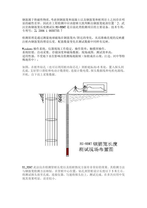 钢筋笼长度检测的有效方法