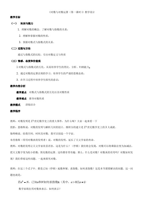 高中数学新人教版B版精品教案《人教版B高中数学必修1 3.2.1 对数及其运算》48