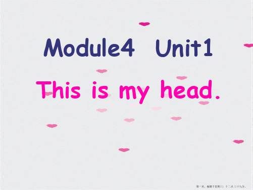 春外研版(一起)一下Module 《Unit  This is my head》ppt课件