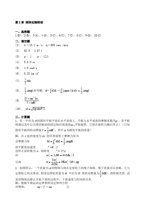 《刚体定轴转动》答案