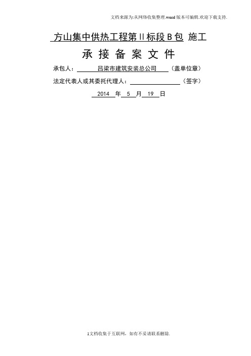 供热投标文件工程