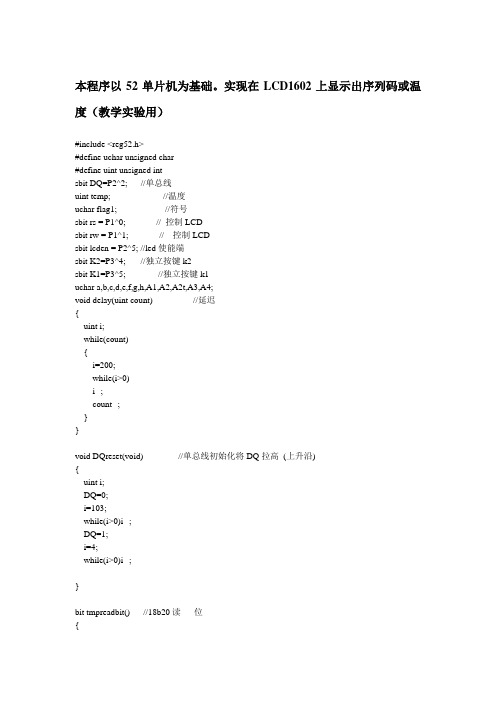 DS18B20温度计(1602显示)苏州大学