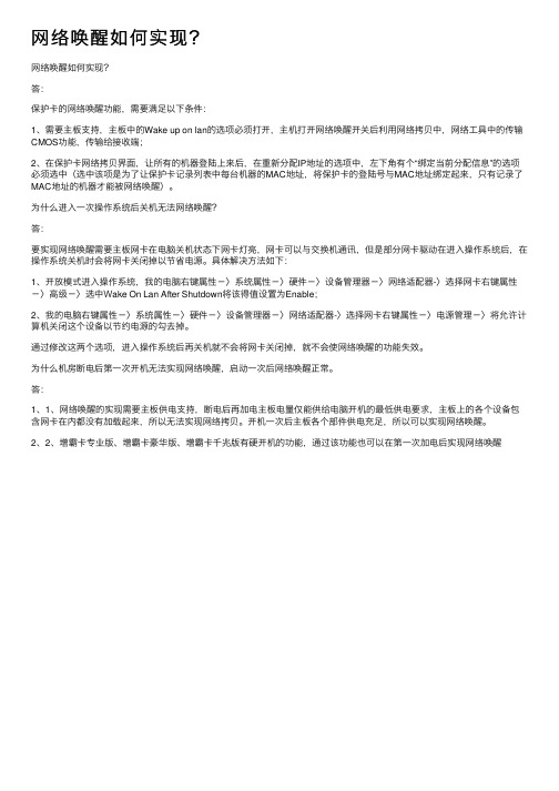 网络唤醒如何实现？