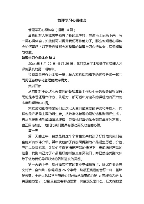 管理学习心得体会