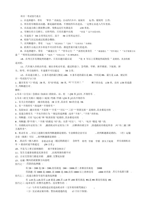 科目一考试技巧重点考试技巧与口诀