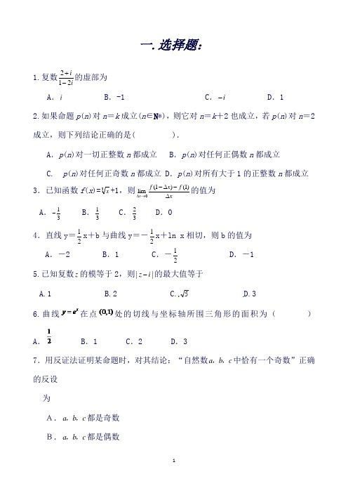 河南省南阳市高二下学期期中质量评估数学(理)试题