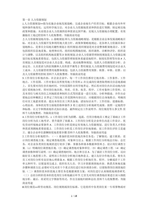 人力资源管理师三考试重点难点知识点总结