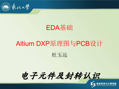 EDA基础PCB常用封装介绍汇总