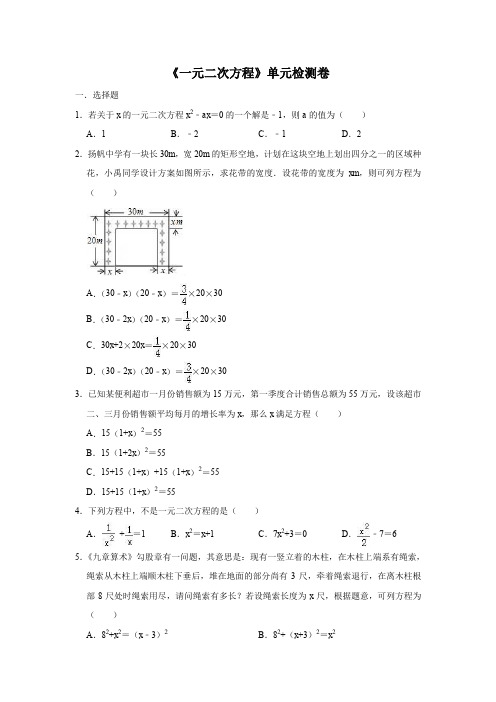 人教版九年级上册 第21章《一元二次方程》单元检测卷(含答案)