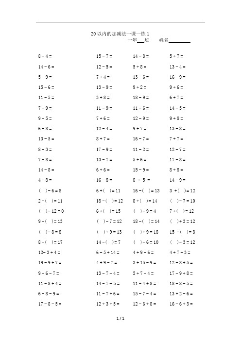 小学一年级20以内加减法口算题卡20套2000道