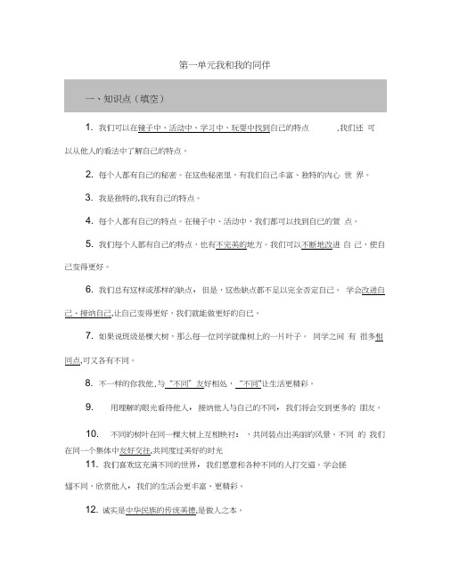 【知识点梳理】第一单元我和我的同伴三年级下册道德与法治人教部编版