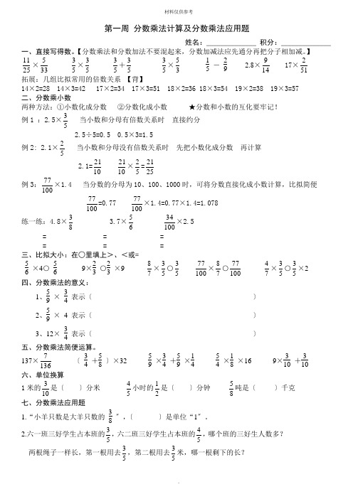 新人教版六年级数学上册第一单元分数乘法归类复习