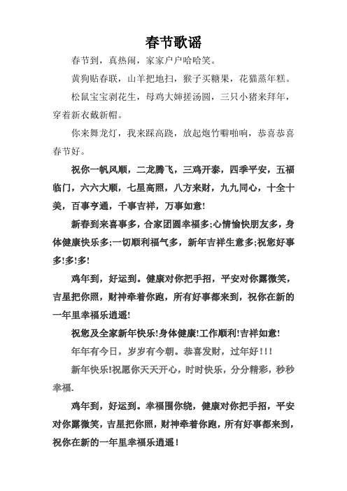 春节歌词谣