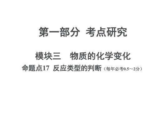 中考化学 反应类型的判断