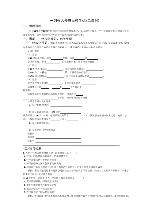 历史必修ⅰ人民版2.1列强入侵与民族危机 学案.
