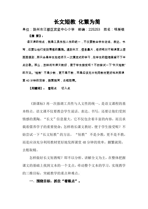 长文短教 化繁为简