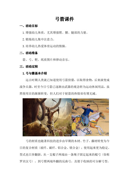 弓箭课件