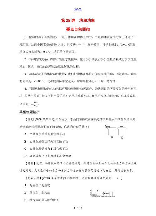 初中科学二轮中考专题精讲：第25讲  功和功率