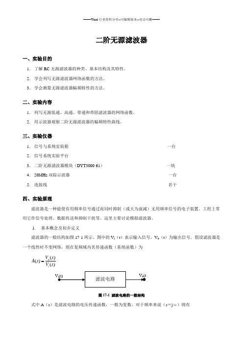 二阶无源滤波器