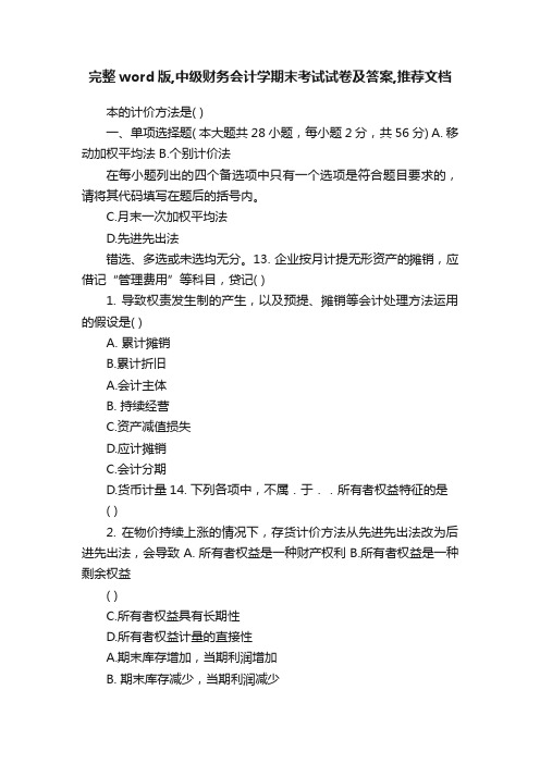 完整word版,中级财务会计学期末考试试卷及答案,推荐文档