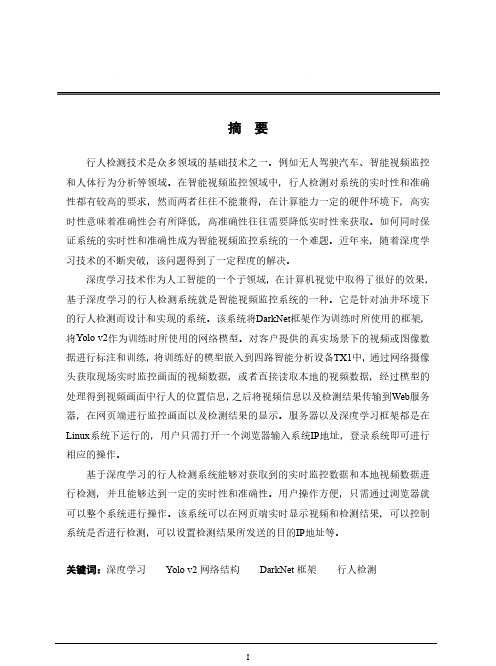 基于深度学习的行人检测系统的设计与实现