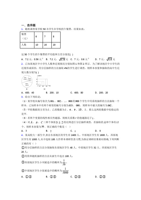 苏州新区一中必修第二册第四单元《统计》测试卷(含答案解析)