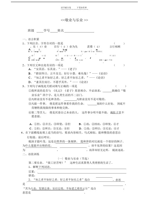 《敬业与乐业》课堂练习含答案.doc