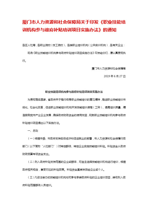 职业技能培训机构参与政府补贴培训项目实施办法