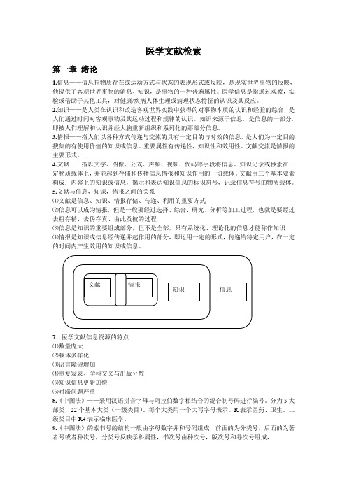 医学文献检索笔记