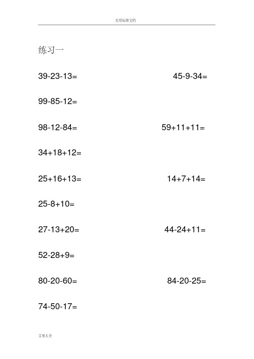 一年级数学100以内加减混合运算口算题(1800题)