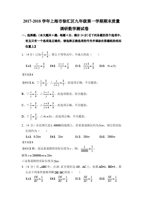 2017-2018学年上海市徐汇区九年级第一学期期末质量调研数学测试卷