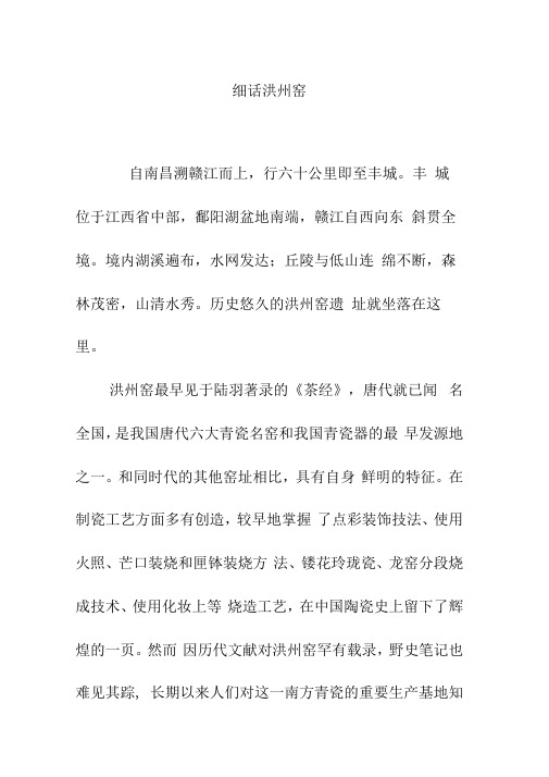 细话洪州窑