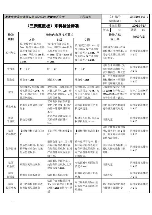 三聚氰胺板来料检验标准