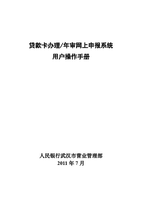 某年度贷款系统及财务知识操作手册