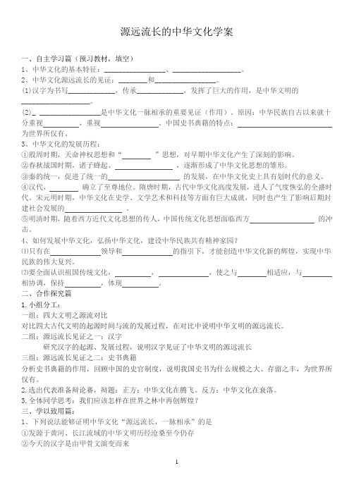 源远流长的中华文化学案