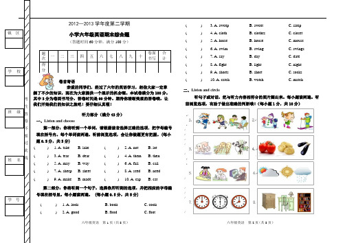 六年级英语下册期末复习题及听力材料答案