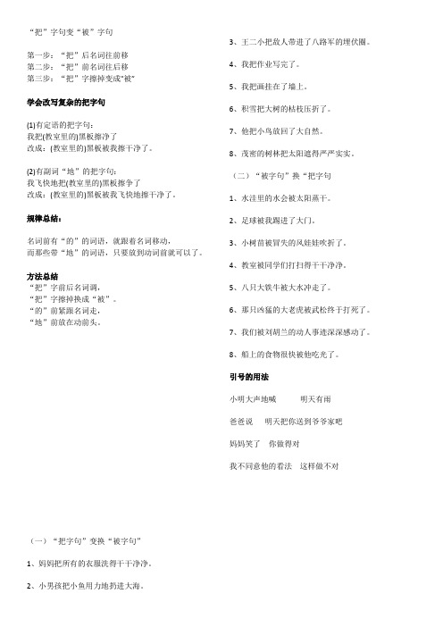 部编一年级语文下册把字句、被字句练习