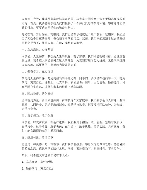 学校励志校长发言稿范文