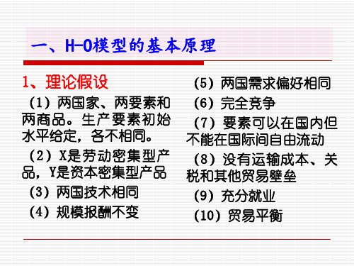 第三章HO理论