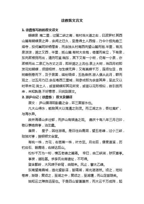 徐霞客文言文