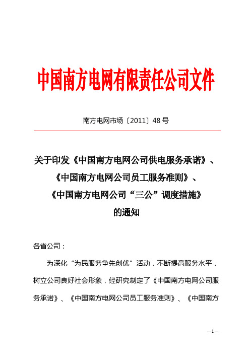 中国南方电网公司供电服务承诺