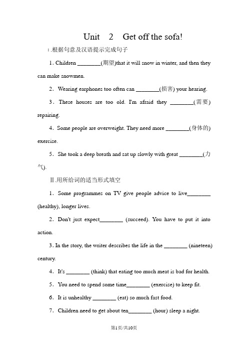 外研版九年级英语下册 Module 5 Look after yourself Unit 2同步练习