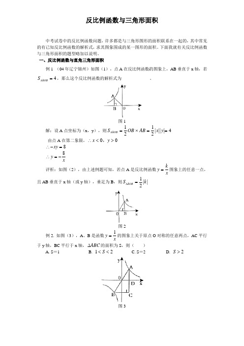 反比例函数与三角形面积