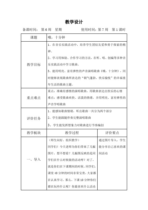 人音版音乐四年级上册《哦,十分钟》教案