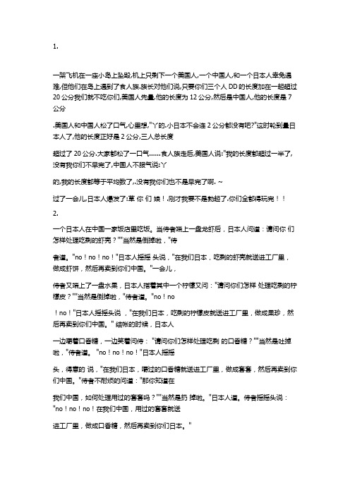 关于小日本的经典笑话