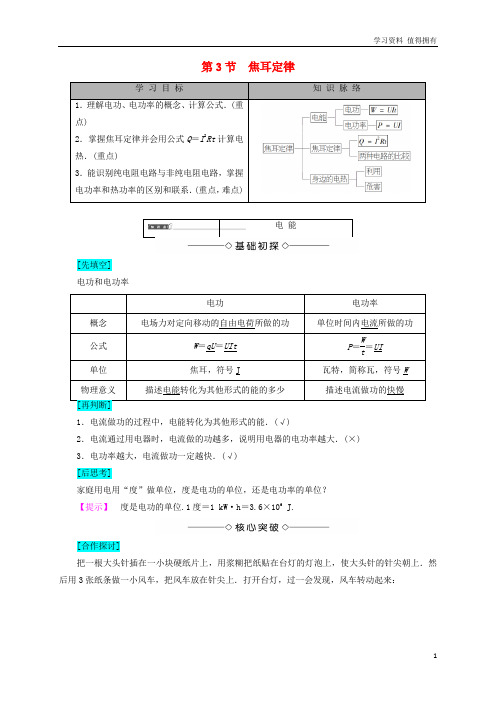 「精品」高中物理第3章恒定电流第3节焦耳定律学案鲁科版选修3_1