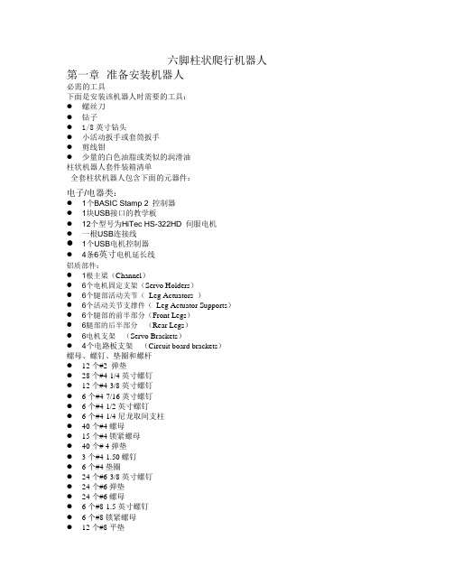 六脚柱状爬行机器人 大学毕业设计