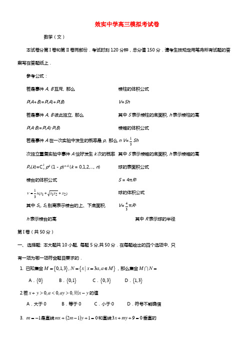 浙江省效实中学2021届高三数学模拟试题 文 